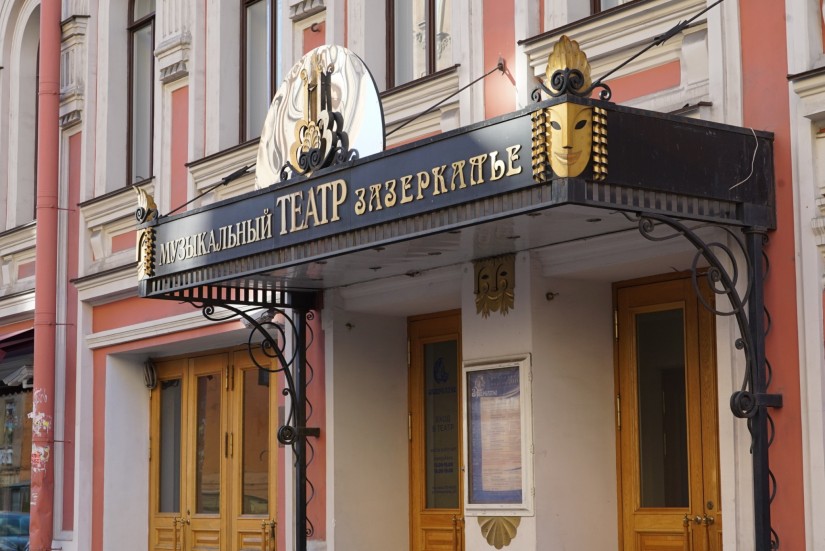 Театр «Зазеркалье»: афиша, репертуар, концерты, билеты, адрес ...